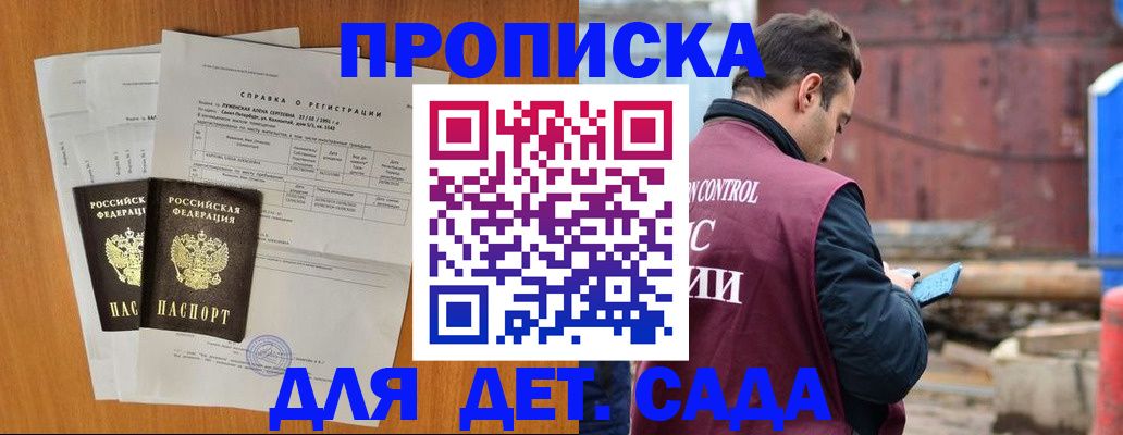 регистрация для дет. сада в Чернушке